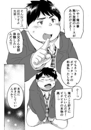 Komori Takeru no i tte mairimasu!! Botsu!! Page #16