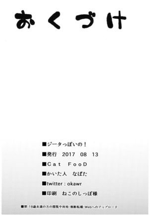 Djeeta-ppoi no! Page #21