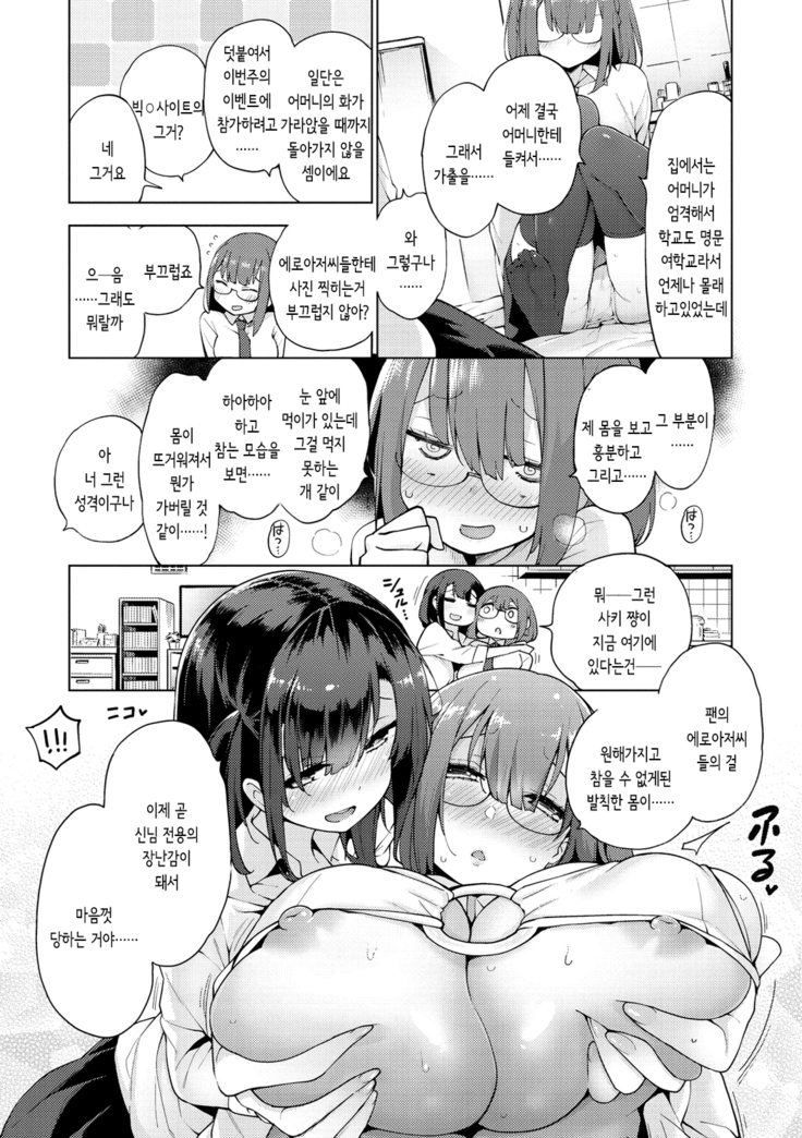 pov 신을 기다리는 소녀 전편