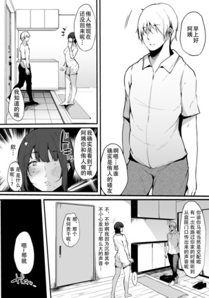 Mamatorare - Yasashikute Daisuki na Kaa-san wa Class no Doukyuusei ni... Page #19