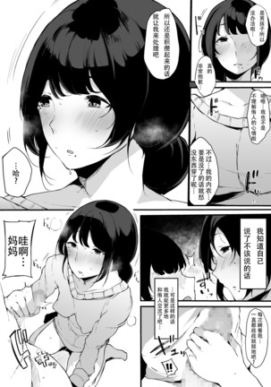 Mamatorare - Yasashikute Daisuki na Kaa-san wa Class no Doukyuusei ni... Page #6