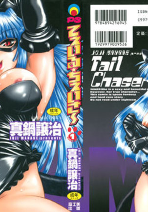 Tail Chaser Vol1 - Chapter 1 - Page 1
