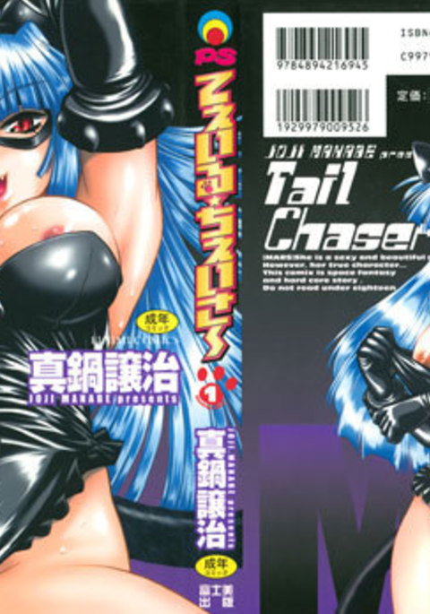 Tail Chaser Vol1 - Chapter 1
