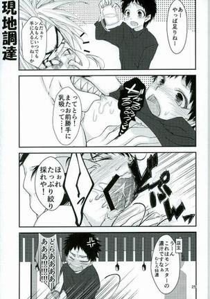 Tora to Issho Page #24