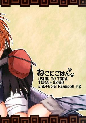 Tora to Issho Page #33