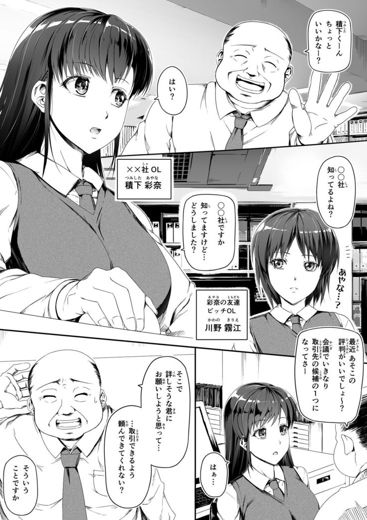 申し訳ございません!オマ〇コで営業してましたっ!
