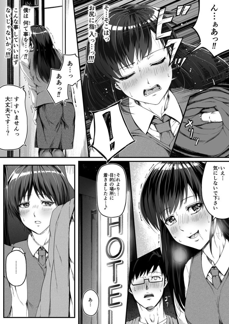 申し訳ございません!オマ〇コで営業してましたっ!
