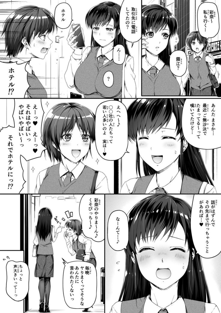 申し訳ございません!オマ〇コで営業してましたっ!