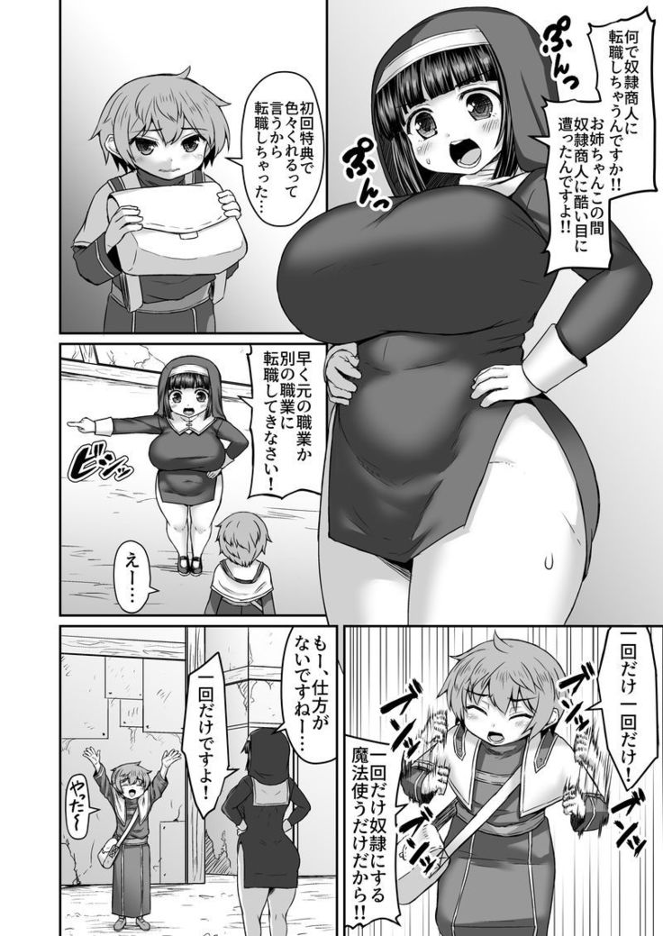 姉を奴隷にして肩こりマッサージ機みたいなので尻をゴリゴリする漫画
