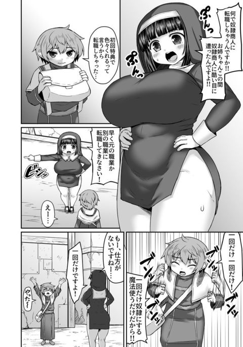 姉を奴隷にして肩こりマッサージ機みたいなので尻をゴリゴリする漫画