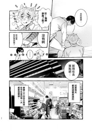 Wanwan Otou-san | 犬系爸爸 04-05 Page #80