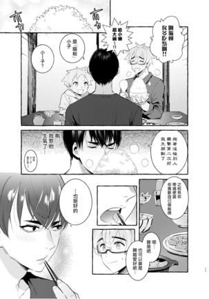 Wanwan Otou-san | 犬系爸爸 04-05 Page #16