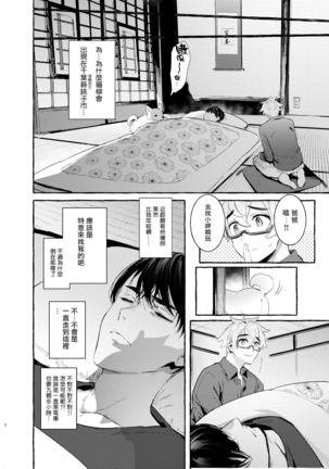 Wanwan Otou-san | 犬系爸爸 04-05 Page #9