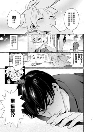 Wanwan Otou-san | 犬系爸爸 04-05 Page #8