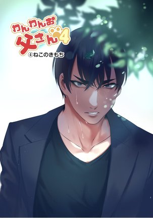 Wanwan Otou-san | 犬系爸爸 04-05