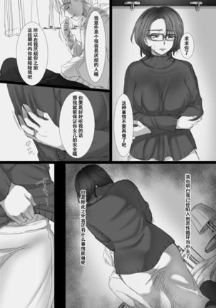 Ochiteyuku Tsuma ~Musume no Kare ni Okasareta Watashi~ Page #37