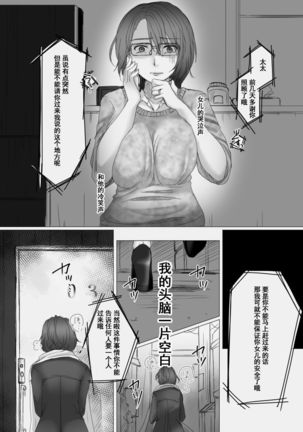Ochiteyuku Tsuma ~Musume no Kare ni Okasareta Watashi~ Page #6