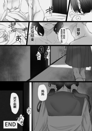 Ochiteyuku Tsuma ~Musume no Kare ni Okasareta Watashi~ - Page 52