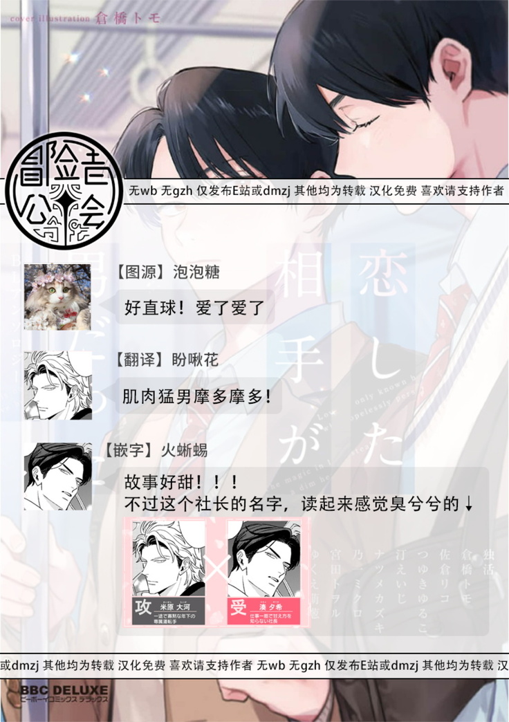 Koi Shita Aite ga Otoko datta BL Anthology | 喜欢上了男性BL合集