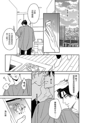 Koi Shita Aite ga Otoko datta BL Anthology | 喜欢上了男性BL合集 - Page 258