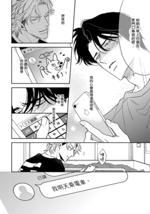 Koi Shita Aite ga Otoko datta BL Anthology | 喜欢上了男性BL合集 Page #259