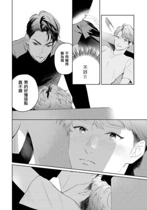 Koi Shita Aite ga Otoko datta BL Anthology | 喜欢上了男性BL合集 - Page 203