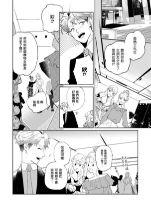 Koi Shita Aite ga Otoko datta BL Anthology | 喜欢上了男性BL合集 Page #185