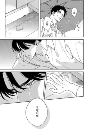 Koi Shita Aite ga Otoko datta BL Anthology | 喜欢上了男性BL合集 - Page 244