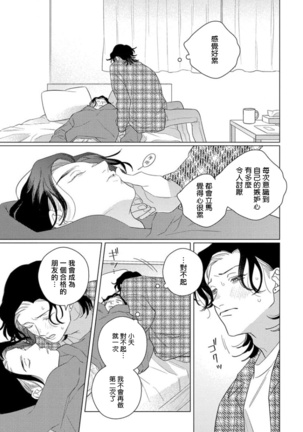 Koi Shita Aite ga Otoko datta BL Anthology | 喜欢上了男性BL合集 - Page 160