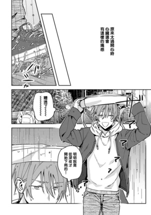 Koi Shita Aite ga Otoko datta BL Anthology | 喜欢上了男性BL合集 - Page 101