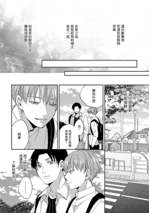 Koi Shita Aite ga Otoko datta BL Anthology | 喜欢上了男性BL合集 Page #228