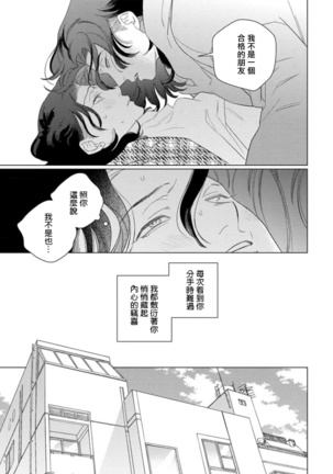 Koi Shita Aite ga Otoko datta BL Anthology | 喜欢上了男性BL合集 - Page 164