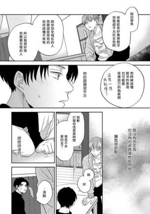 Koi Shita Aite ga Otoko datta BL Anthology | 喜欢上了男性BL合集 Page #226