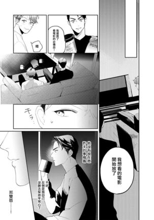 Koi Shita Aite ga Otoko datta BL Anthology | 喜欢上了男性BL合集 Page #200