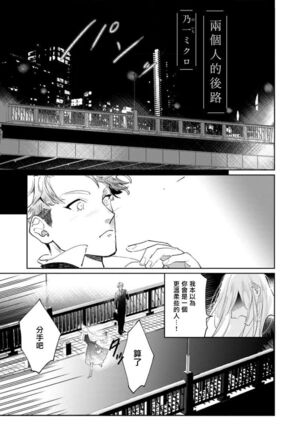 Koi Shita Aite ga Otoko datta BL Anthology | 喜欢上了男性BL合集 - Page 176