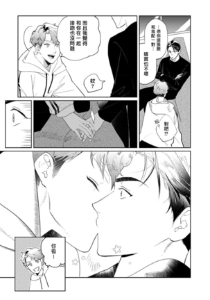 Koi Shita Aite ga Otoko datta BL Anthology | 喜欢上了男性BL合集 - Page 196