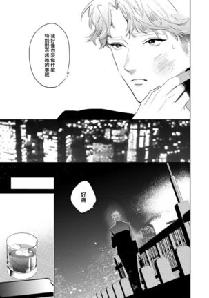 Koi Shita Aite ga Otoko datta BL Anthology | 喜欢上了男性BL合集 - Page 178