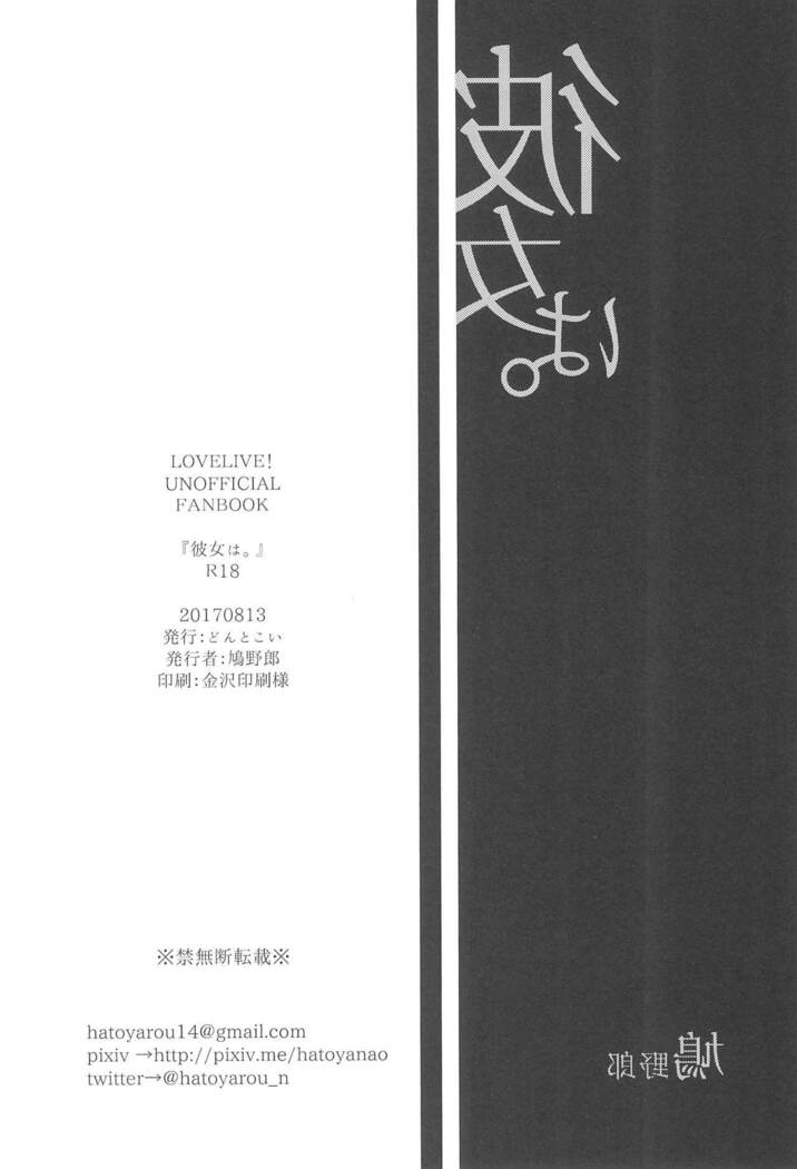 Kanojo wa.