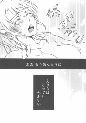 Kanojo wa. Page #15