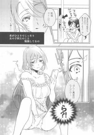 Kanojo wa. Page #17
