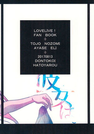 Kanojo wa. Page #28