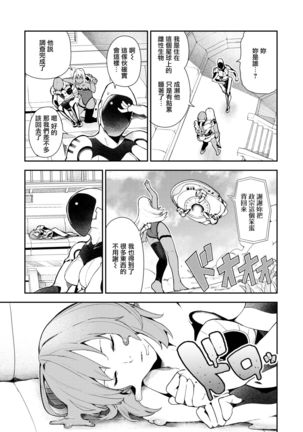 ナナペル3分はらみっく - Page 8