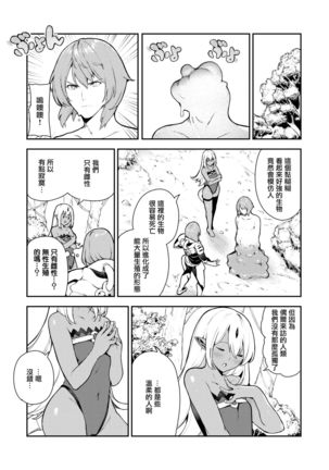 ナナペル3分はらみっく - Page 6