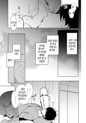 Kioku no Naka no Kanojyo｜기억 속의 그녀 - Page 19