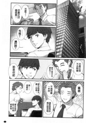 Chika 30m no Mitsugetsu o... Page #103