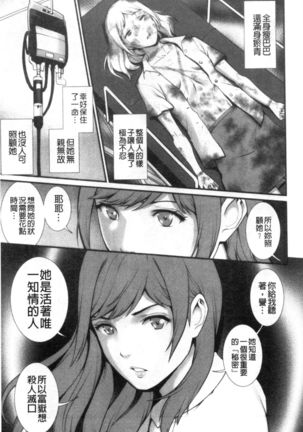 Chika 30m no Mitsugetsu o... - Page 147