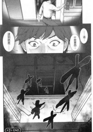 Chika 30m no Mitsugetsu o... - Page 42