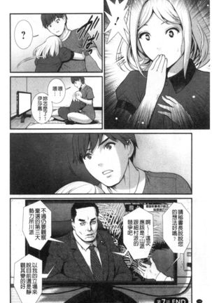 Chika 30m no Mitsugetsu o... Page #142