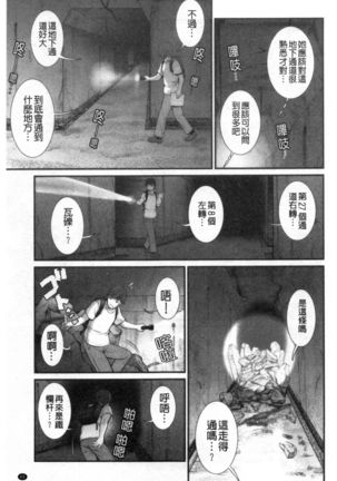 Chika 30m no Mitsugetsu o... Page #67