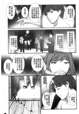 Chika 30m no Mitsugetsu o... - Page 95